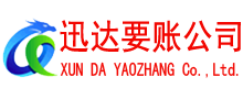 白云要账公司