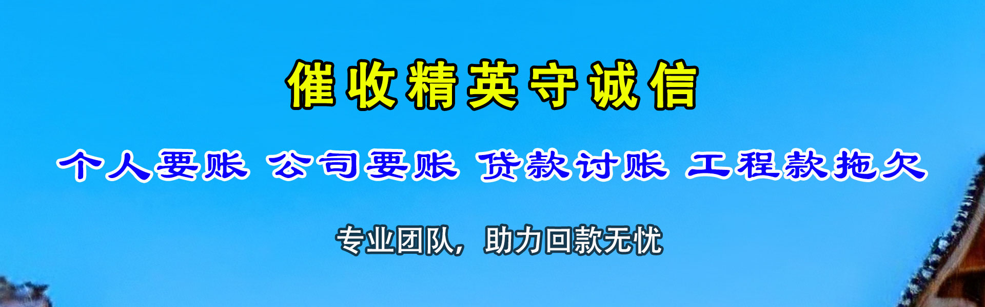 白云要账公司