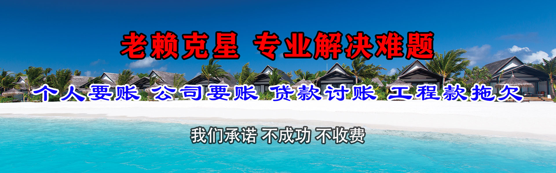 白云要账公司
