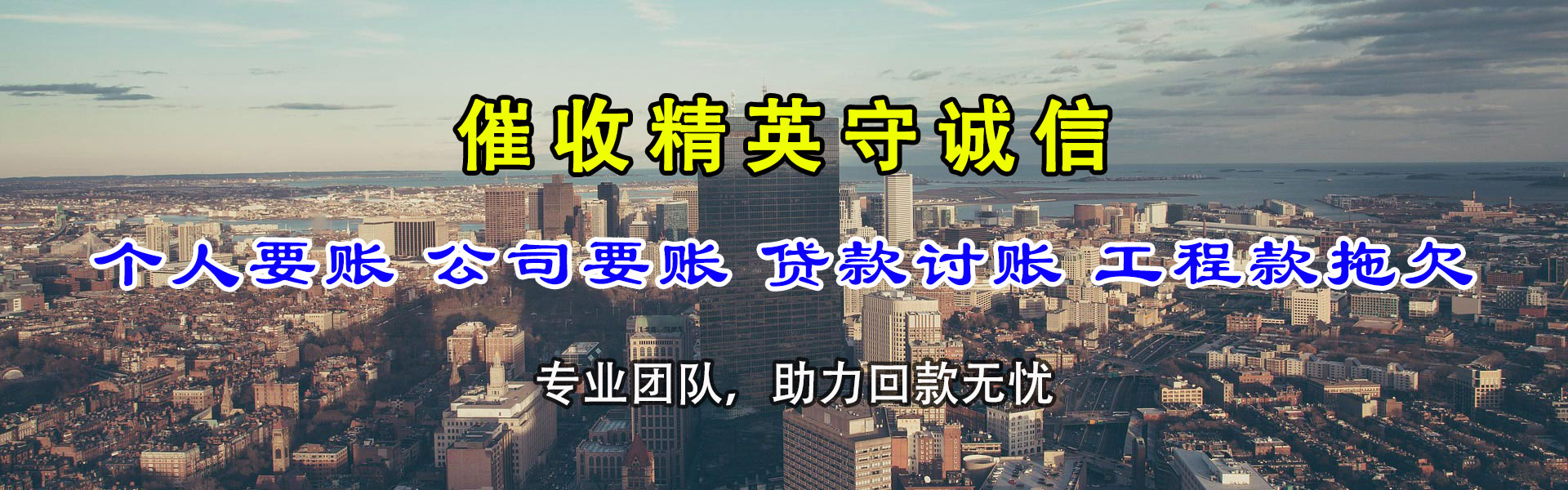 白云要账公司